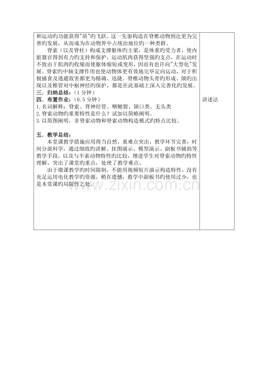 上饶师院微课教学设计书.doc_第3页