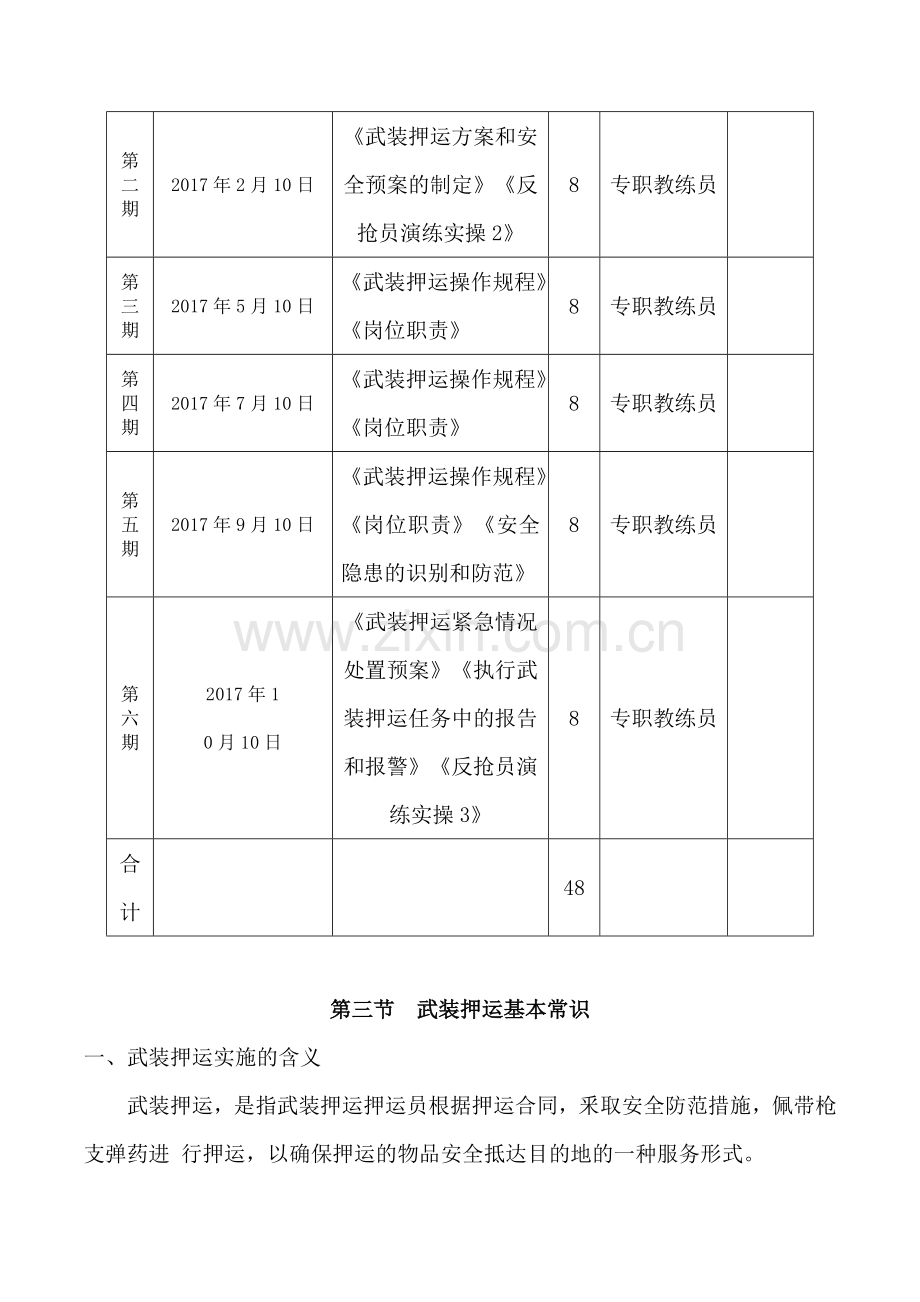 银行押运培训方案.doc_第2页