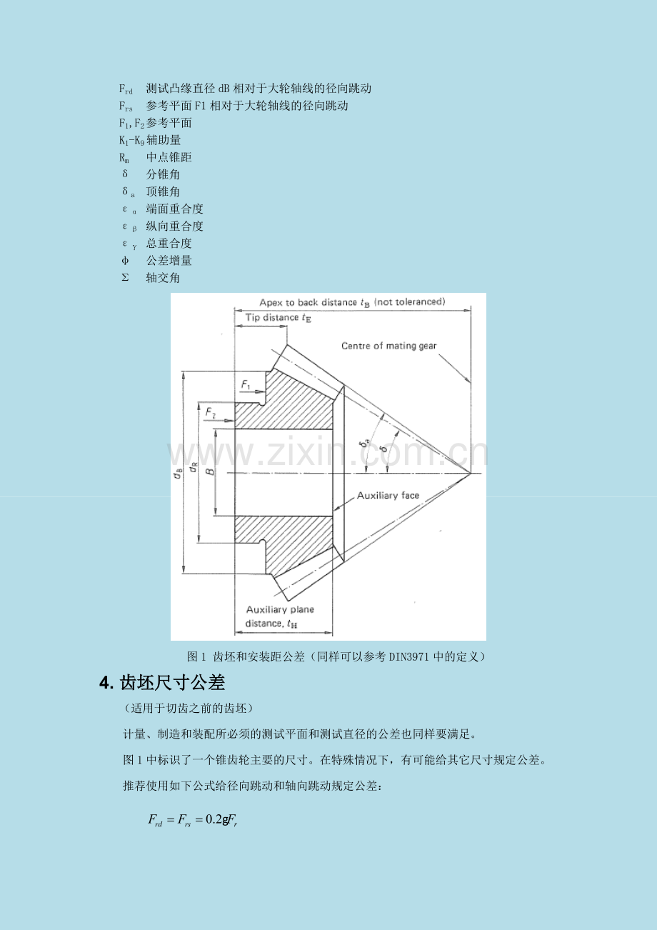 锥齿轮公差标准-DIN3965.doc_第3页