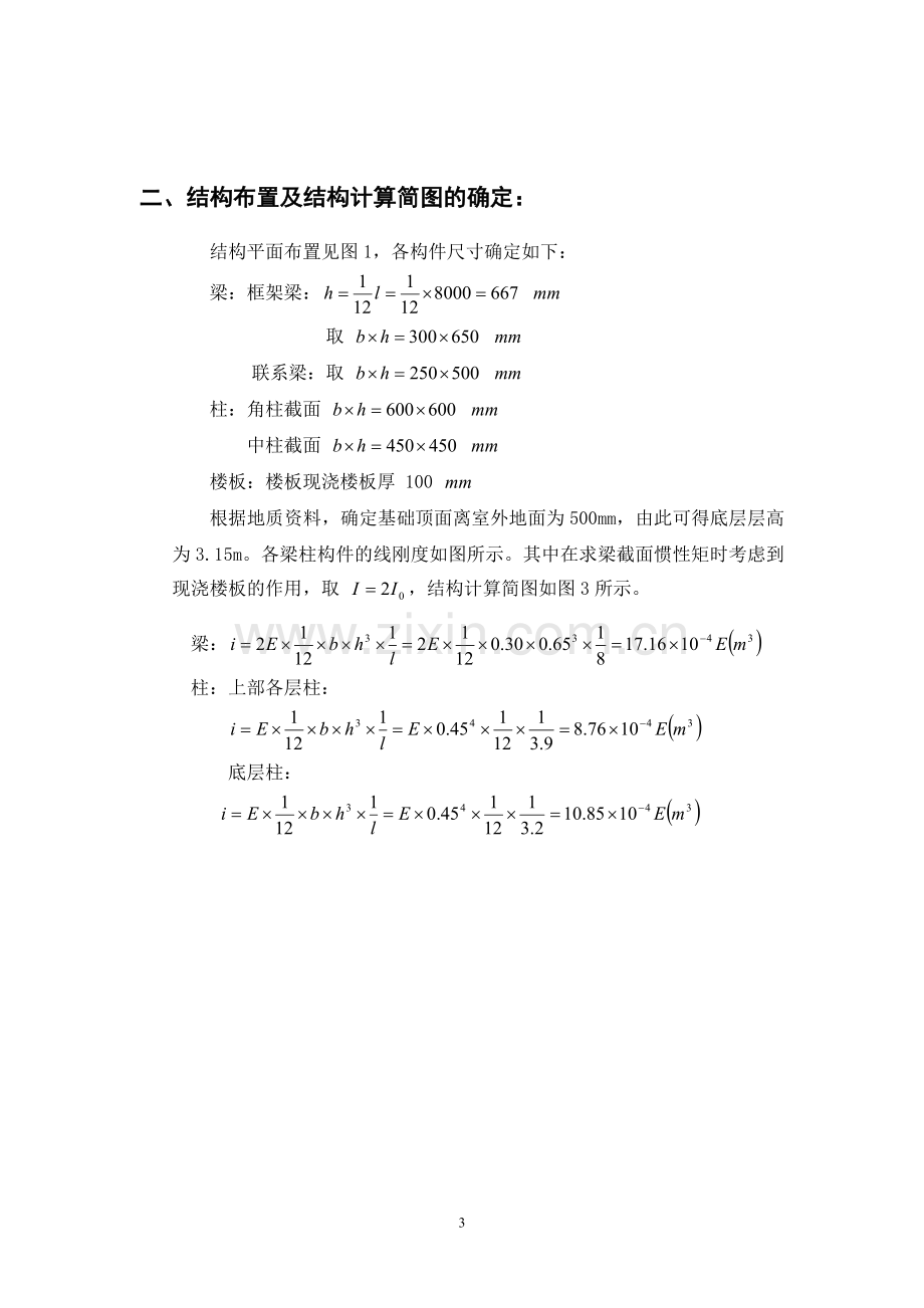 大学土木工程专业任务书-毕业论文.doc_第3页