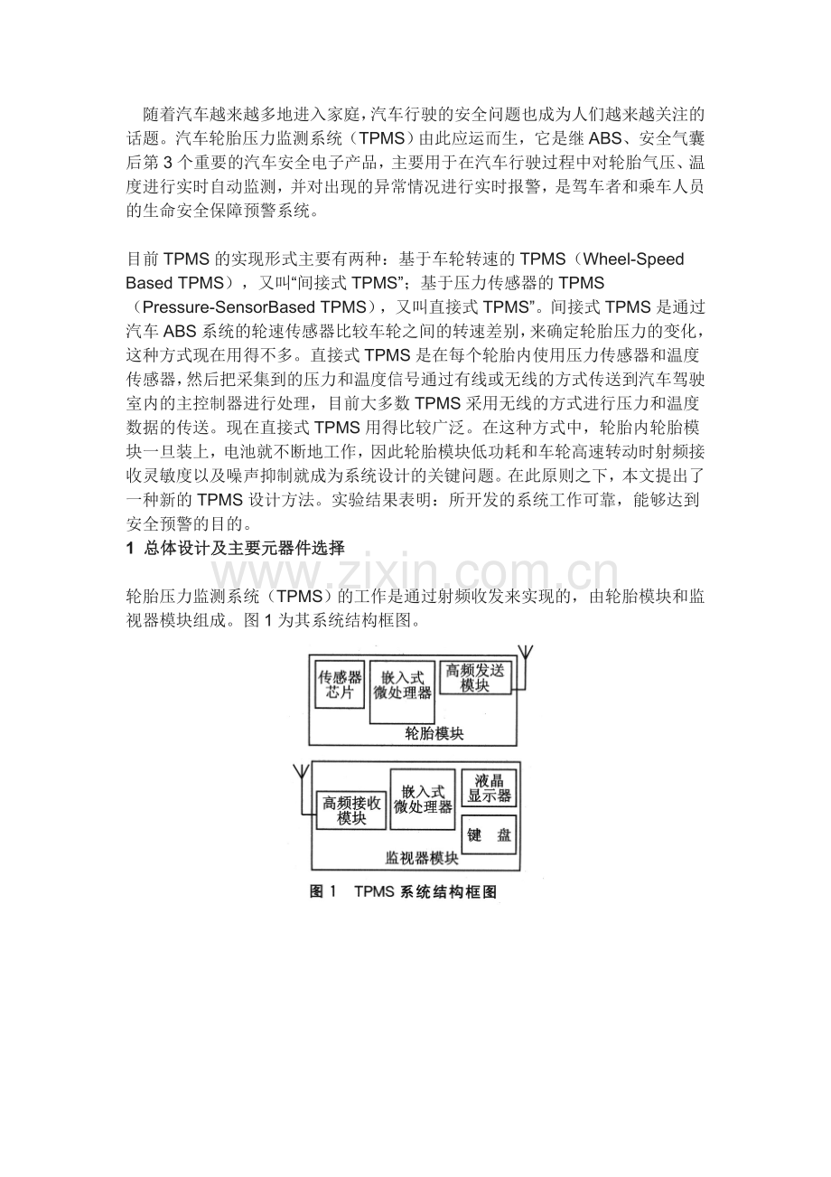 本科毕业论文---轮胎压力监测系统-轮胎压力设计.doc_第1页