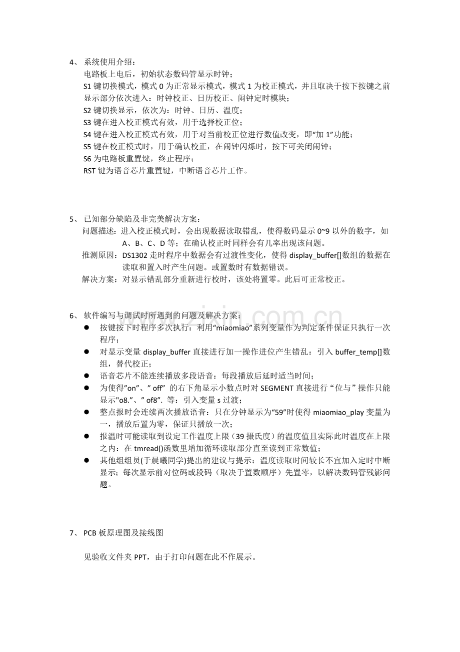 可报温报时电子钟设计报告.docx_第3页