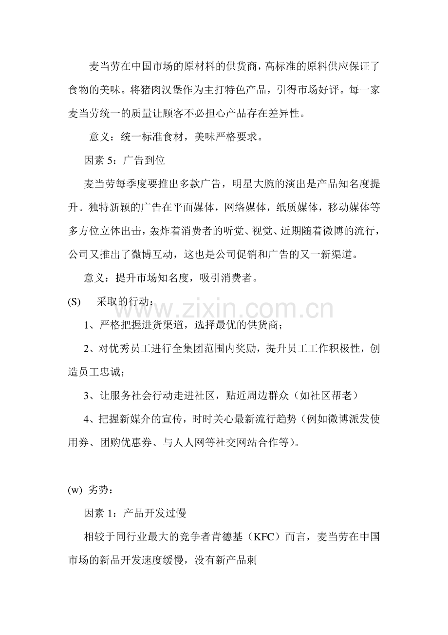 麦当劳swot分析.doc_第2页