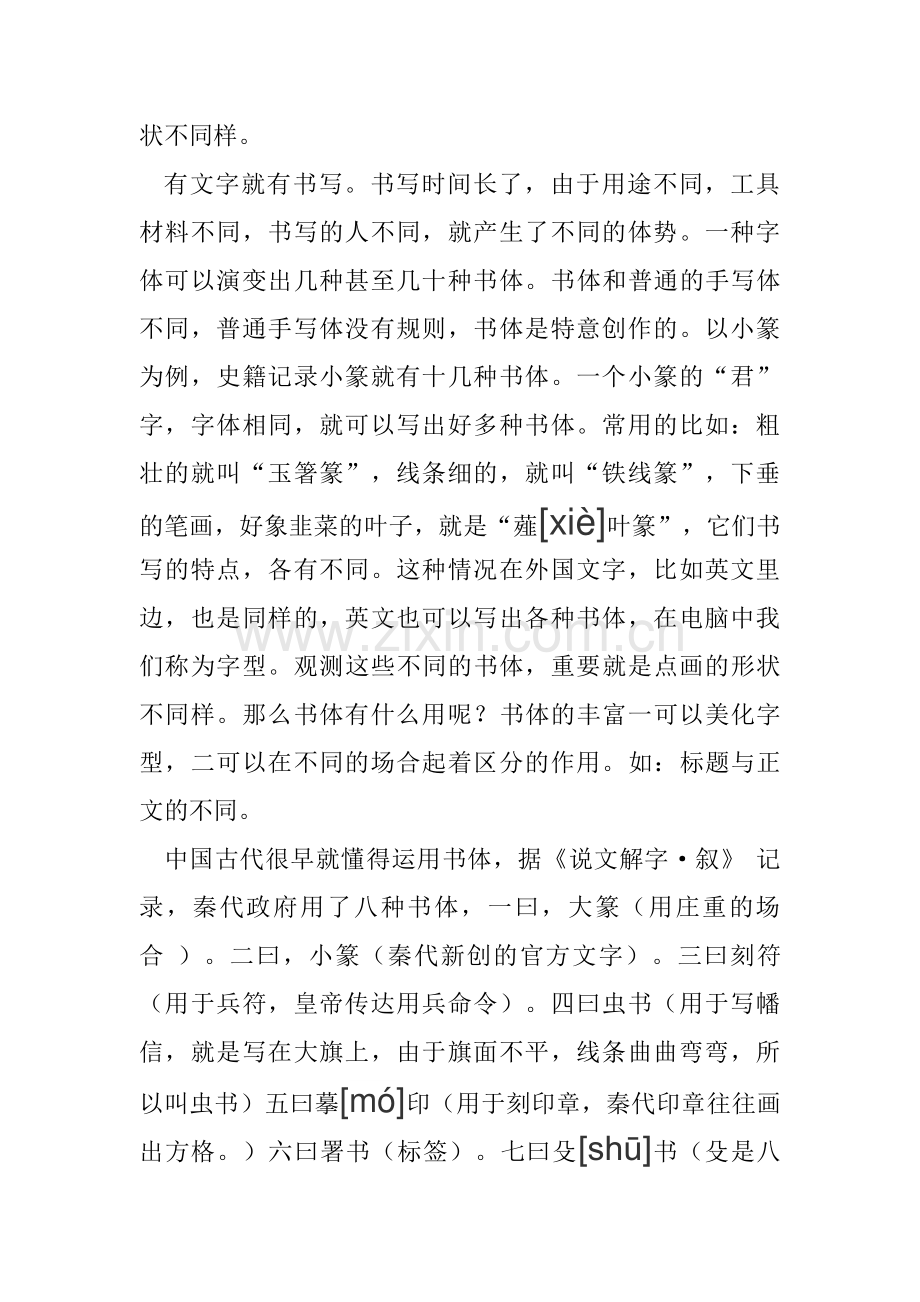 2023年黄简书法讲座笔记三种体的意义.doc_第3页