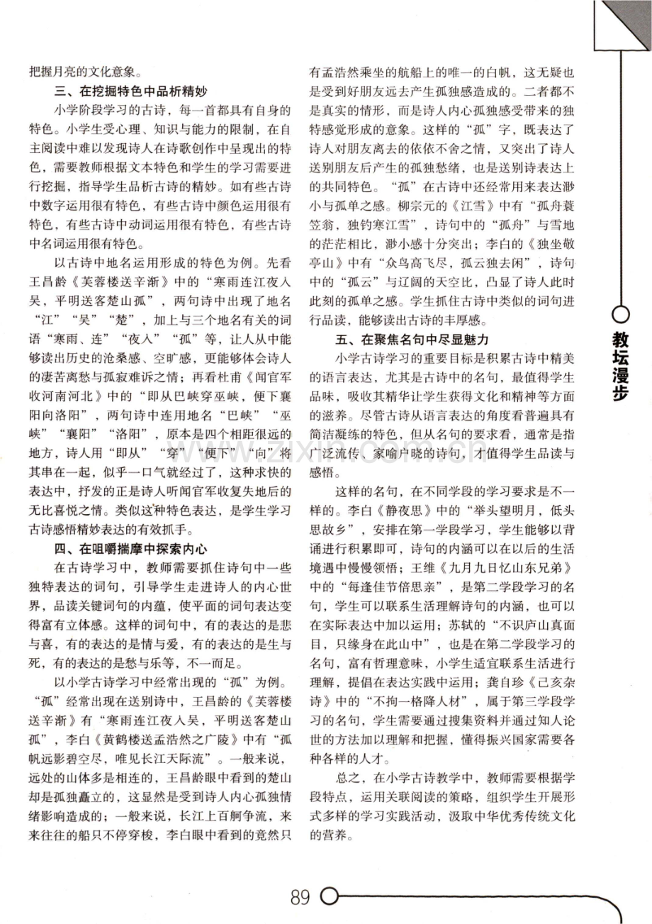 古诗教学“关联阅读”策略运用.pdf_第2页