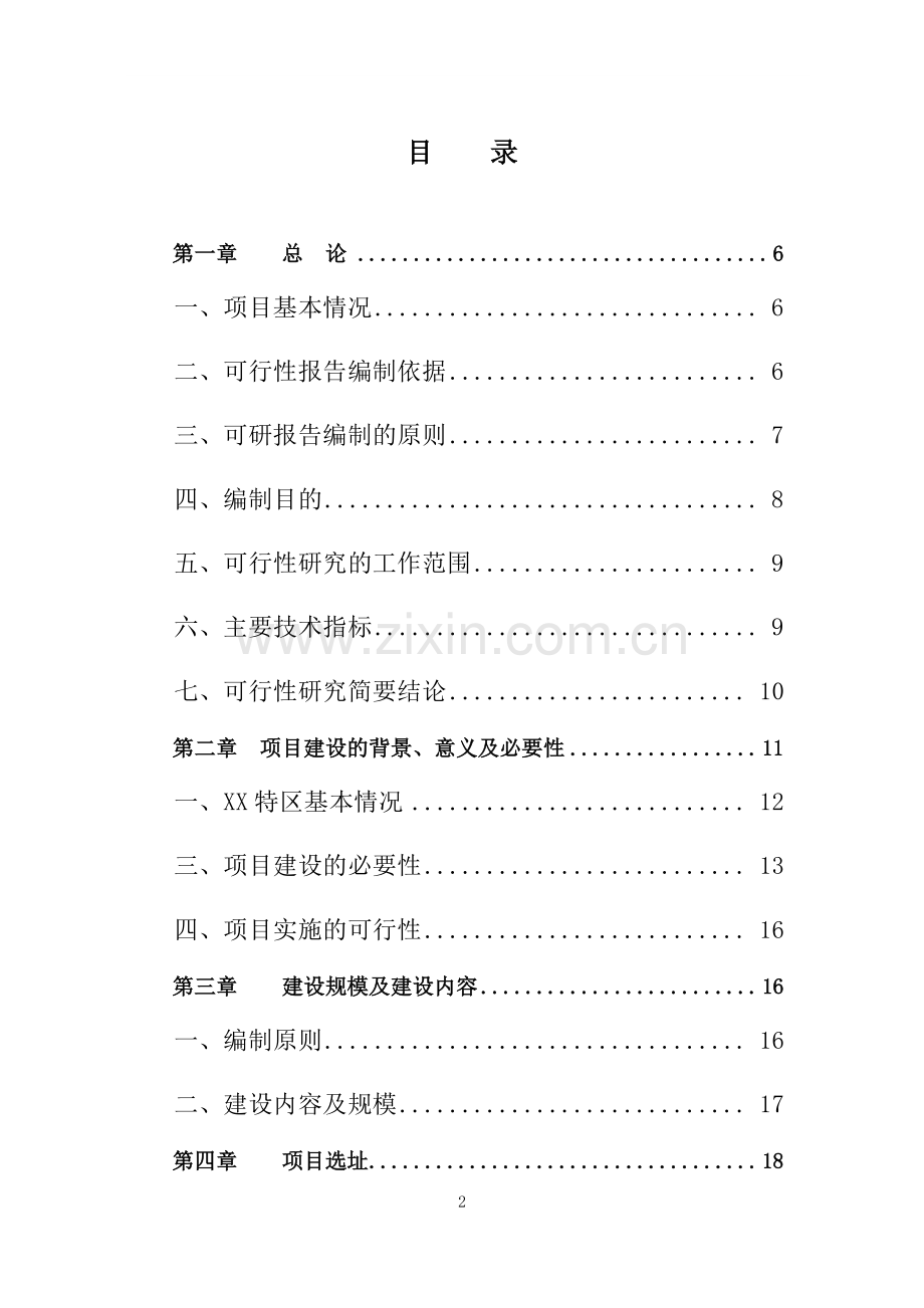 贵州省某小学教学楼项目可行性研究报告.doc_第2页