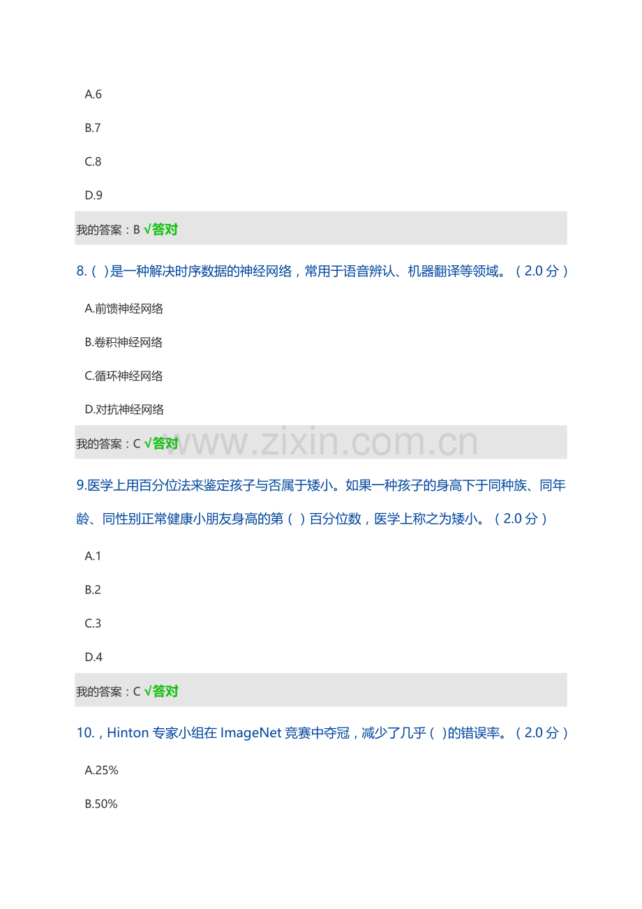 公需科目人工智能与健康试题及答案完整版.doc_第3页