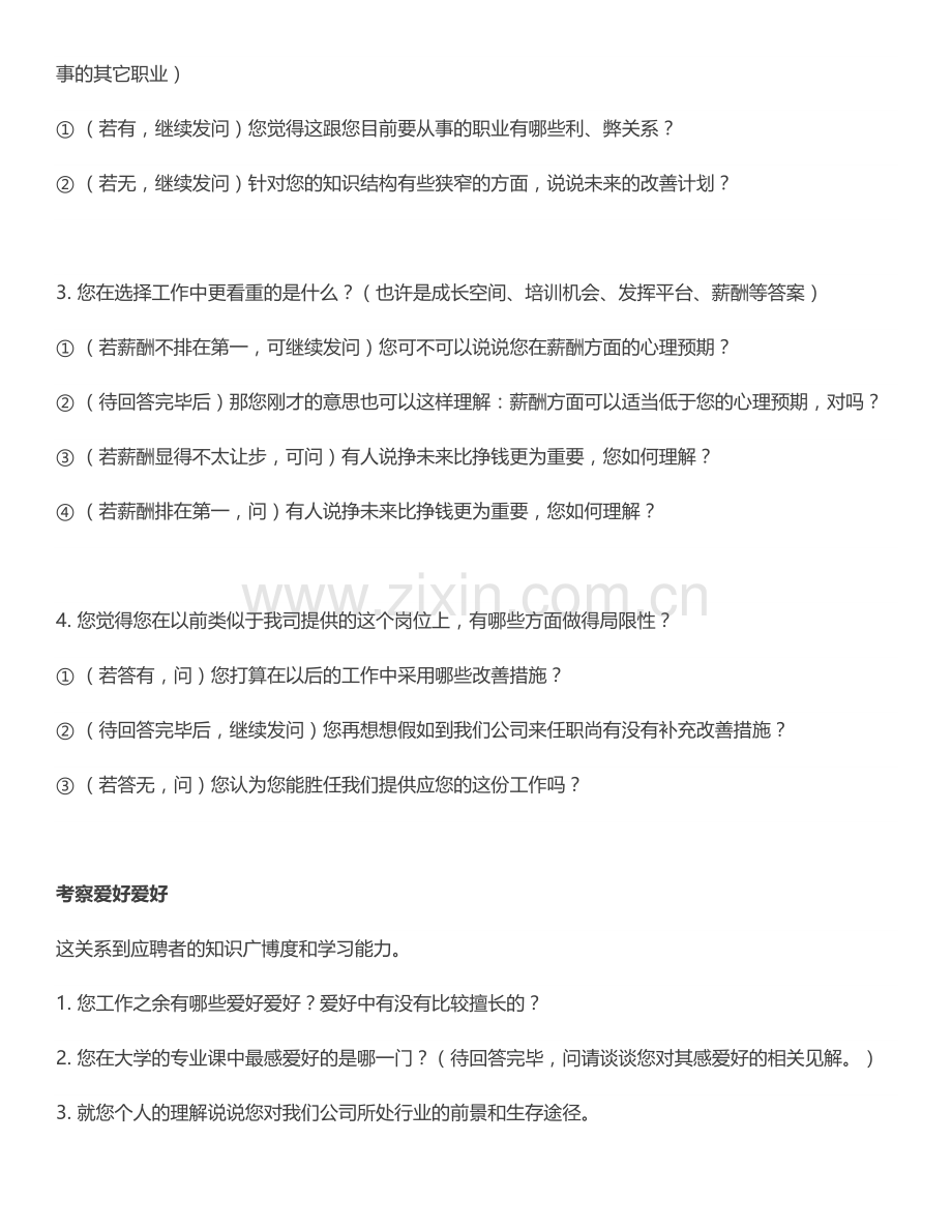 2023年面试官必收的个面试问题.docx_第2页