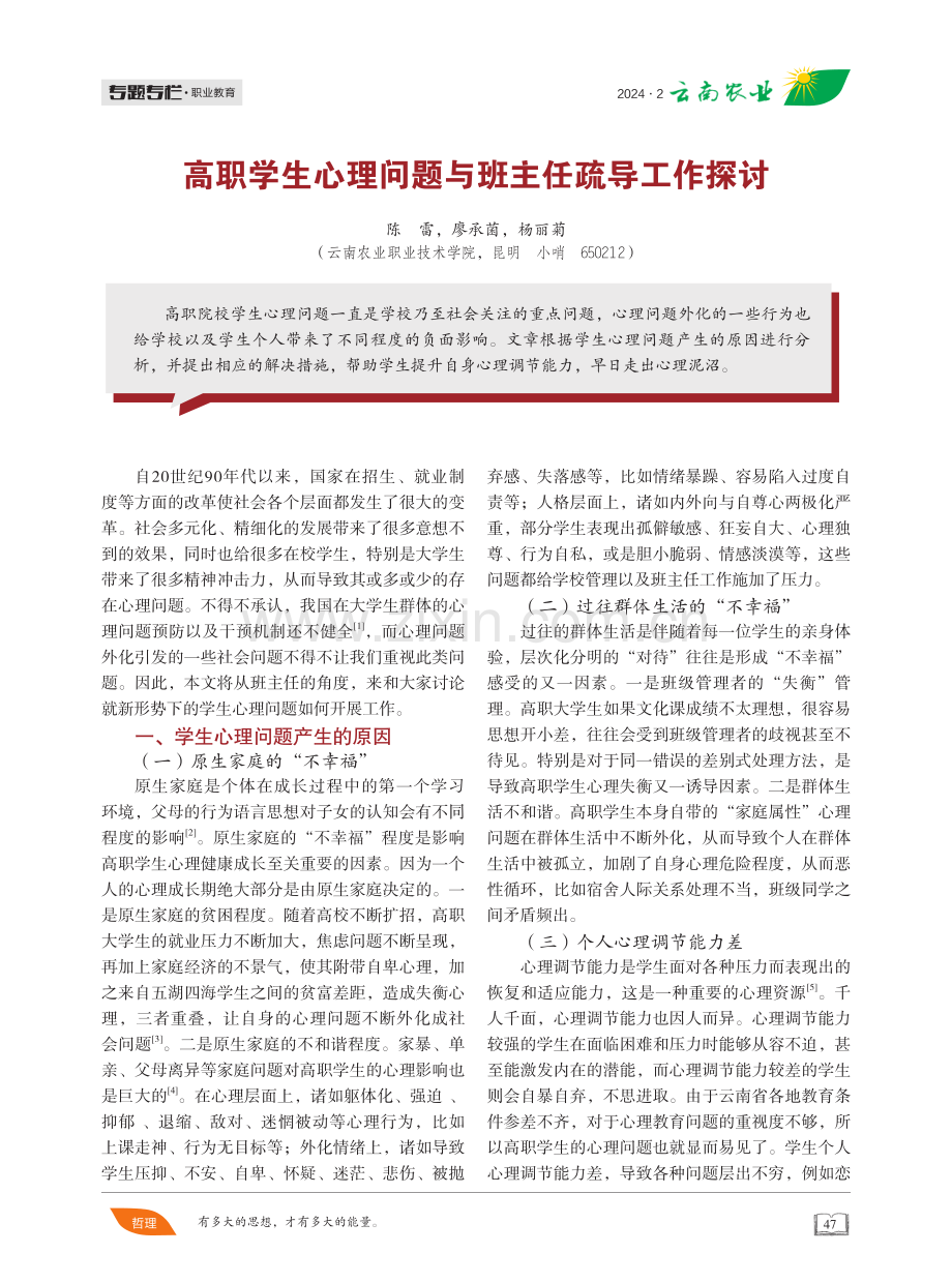 高职学生心理问题与班主任疏导工作探讨.pdf_第1页