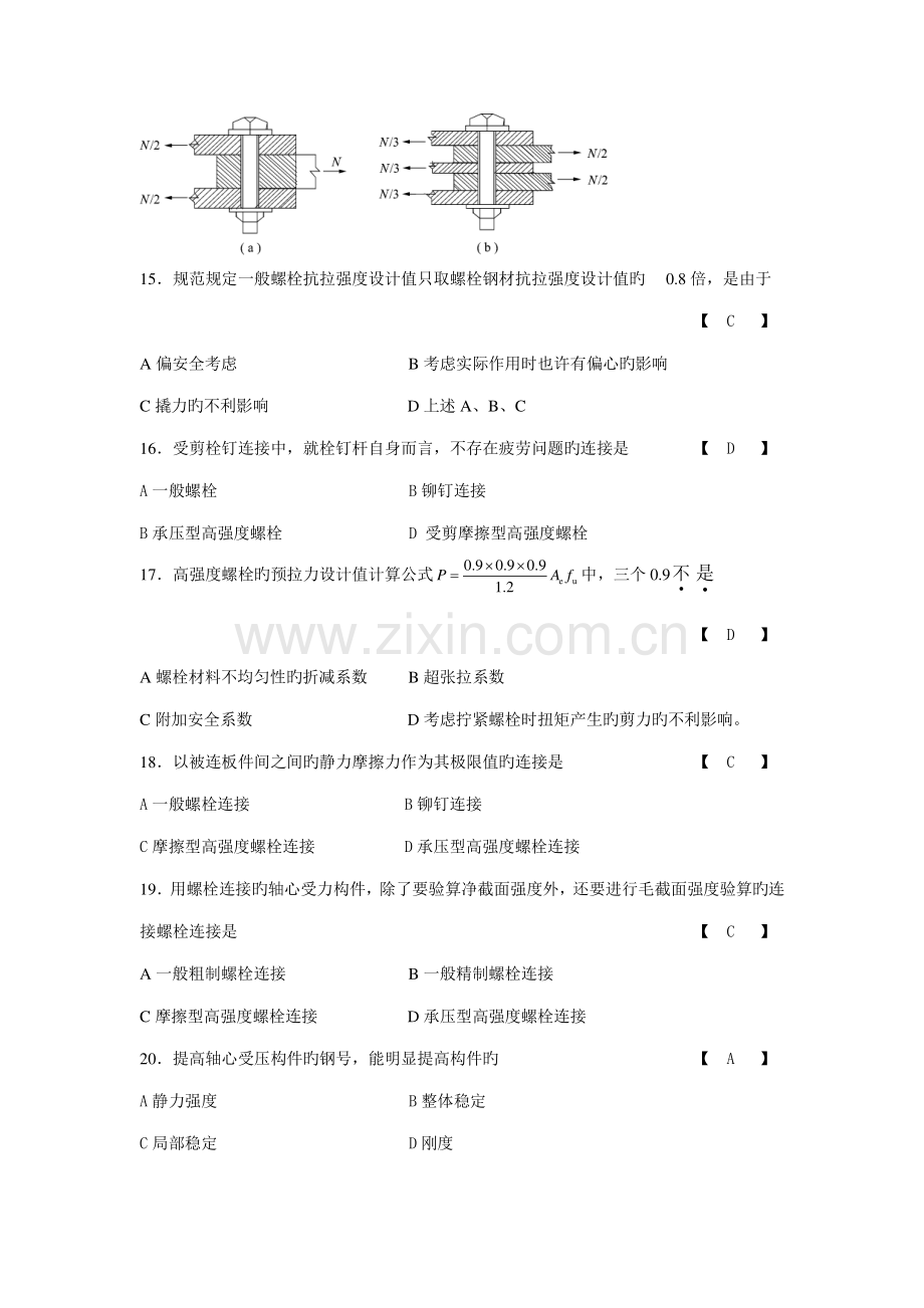 2023年钢结构设计原理题库及答案.doc_第3页