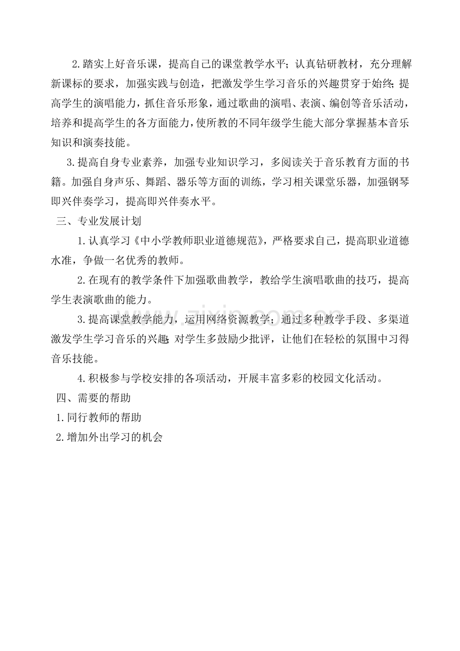 音乐教师个人发展规划.doc_第2页