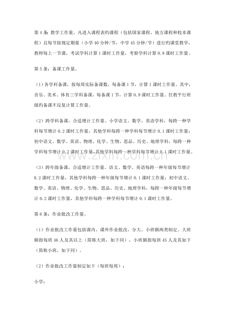 中小学教师工作量量化标准及绩效工资分配方案.doc_第2页