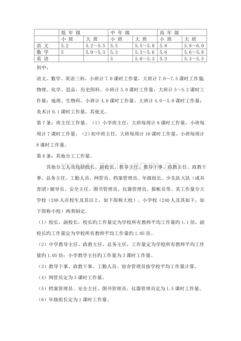 中小学教师工作量量化标准及绩效工资分配方案.doc_第3页