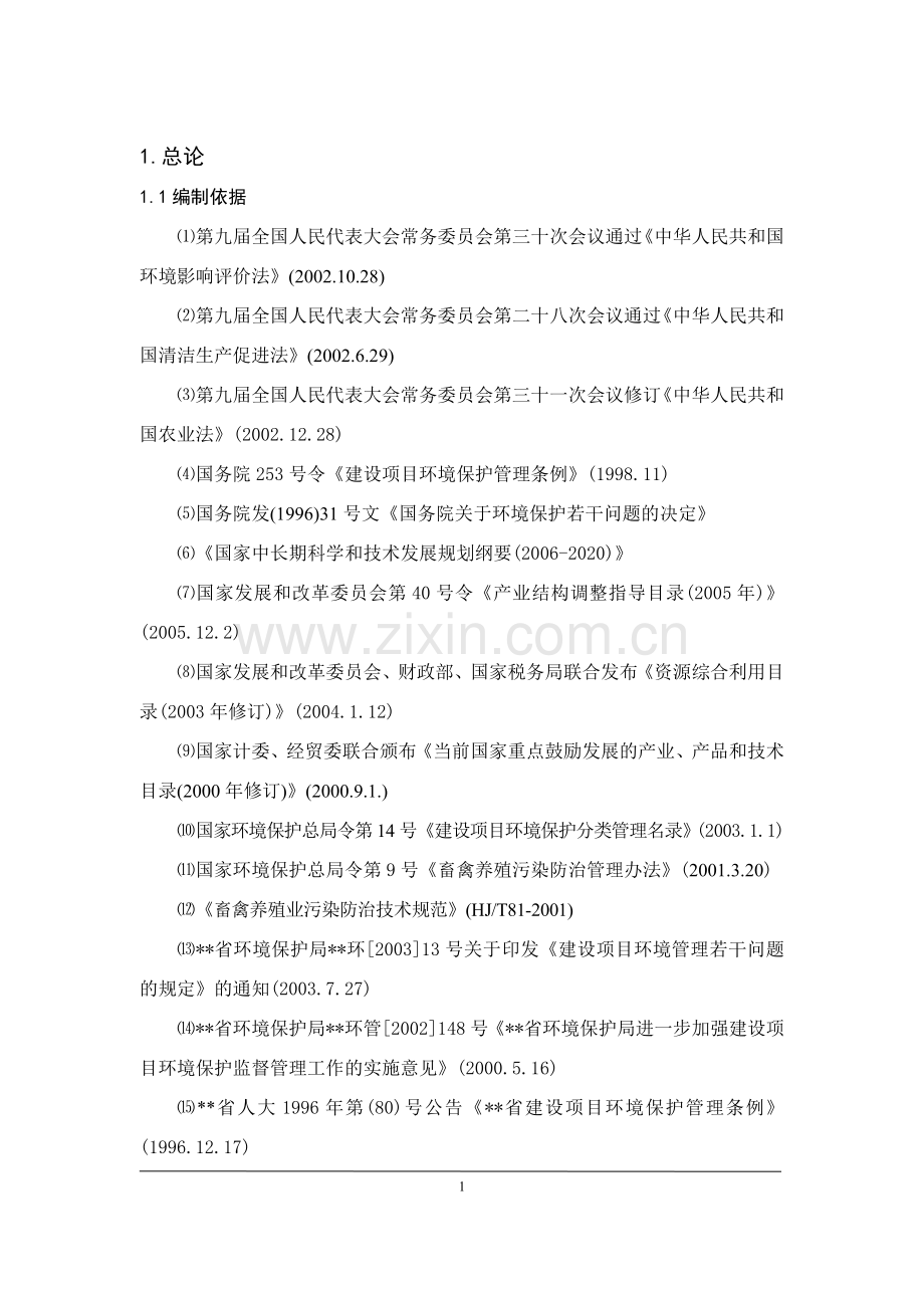 奶牛养殖项目环境评估报告.doc_第3页