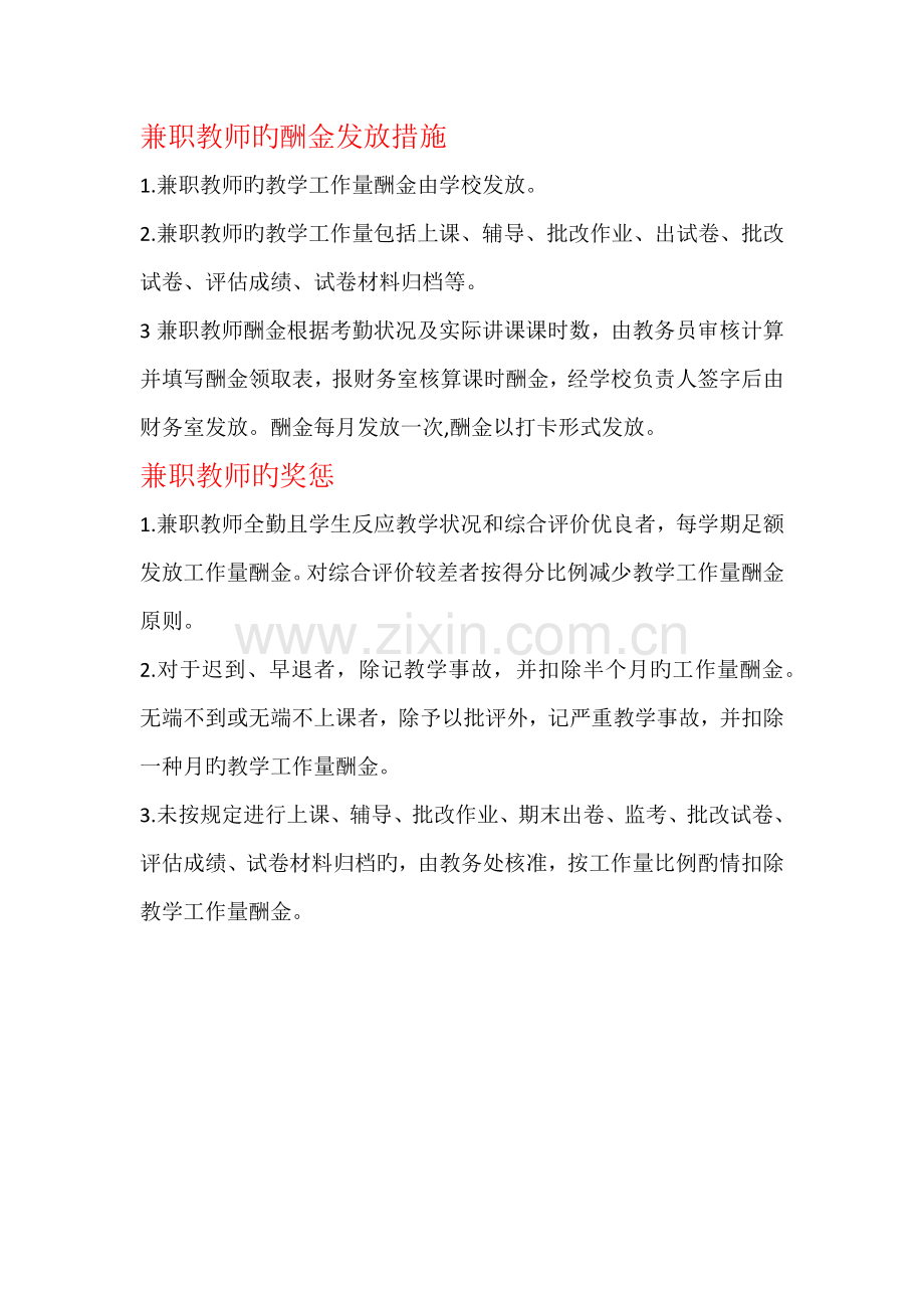 兼职老师管理制度.docx_第2页