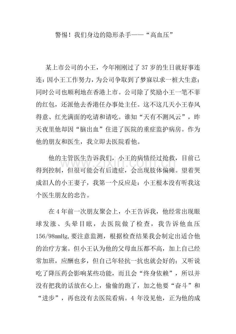 高血压的科普文章.doc_第1页