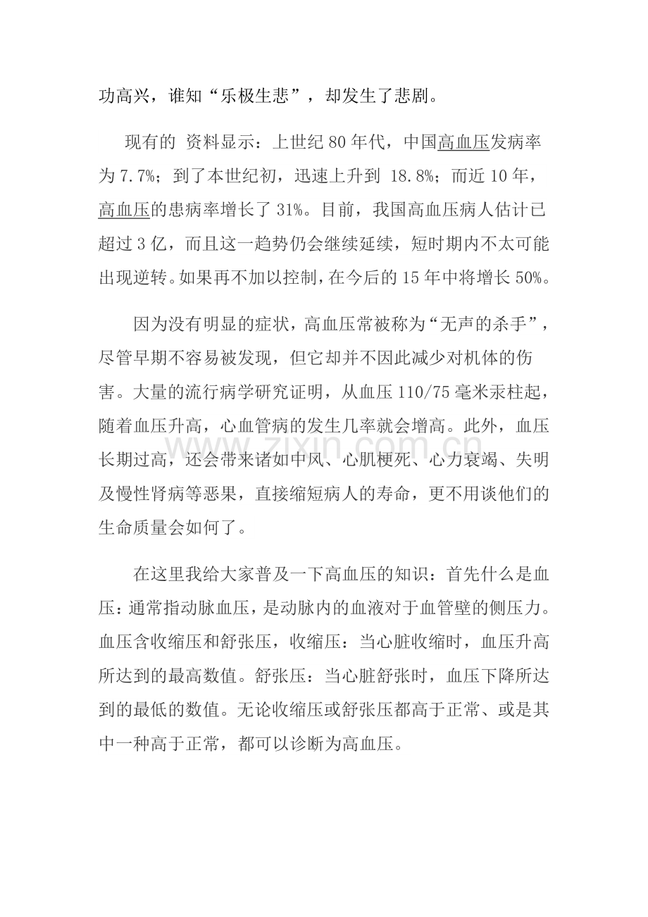 高血压的科普文章.doc_第2页