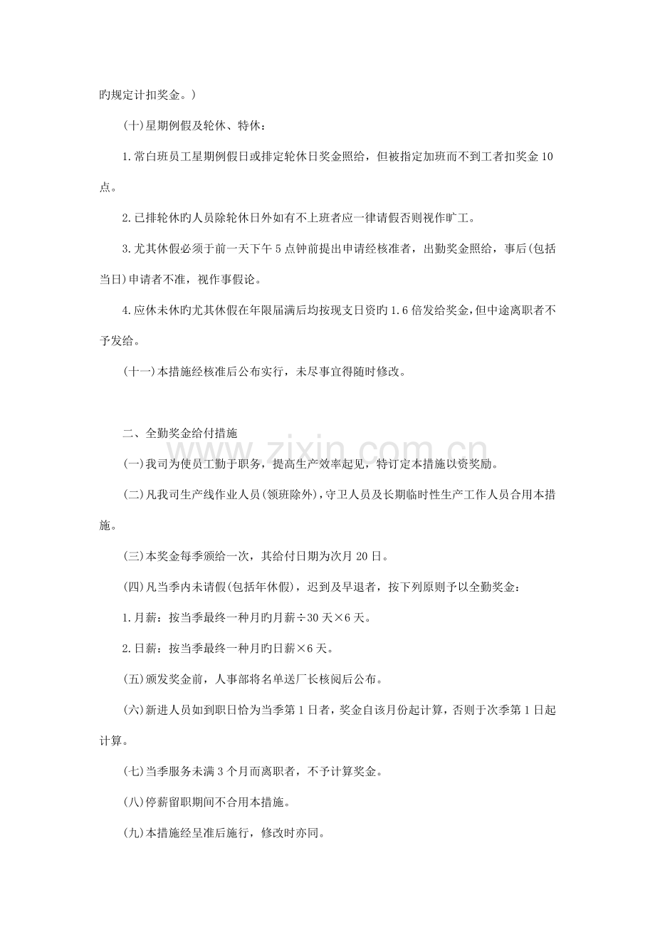 企业有关薪资奖金及奖惩制度资料.doc_第2页