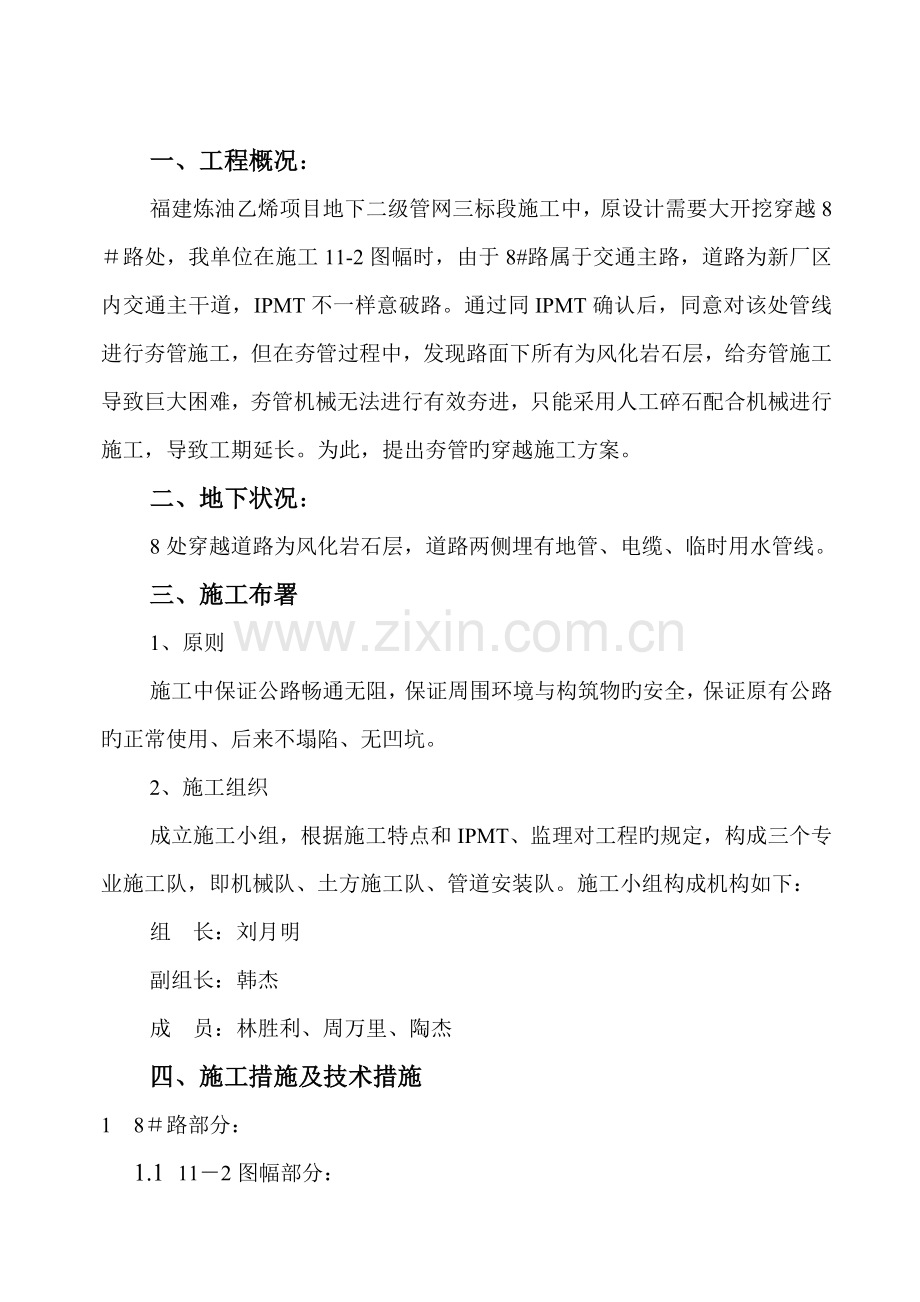 公路夯管穿越施工方案.doc_第2页