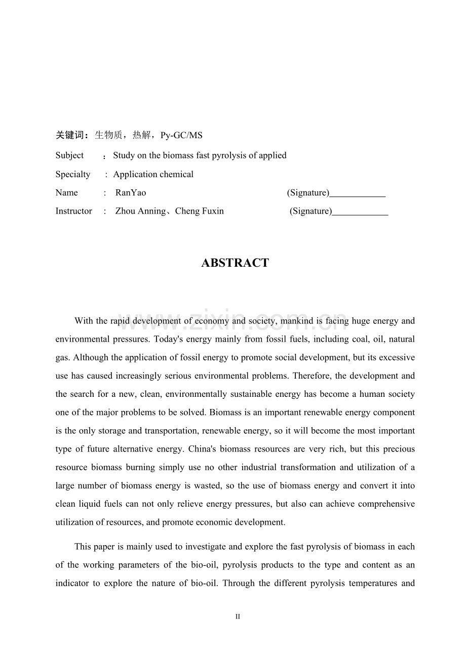 生物质快速热裂解的应用研究大学本科毕业论文.doc_第2页