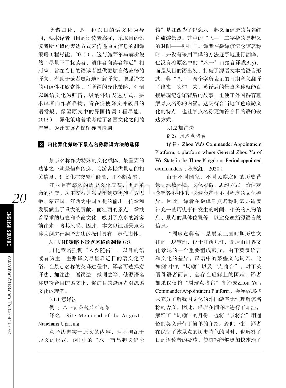 归化异化策略下景点名称“译”之法——以江西景点为例.pdf_第2页