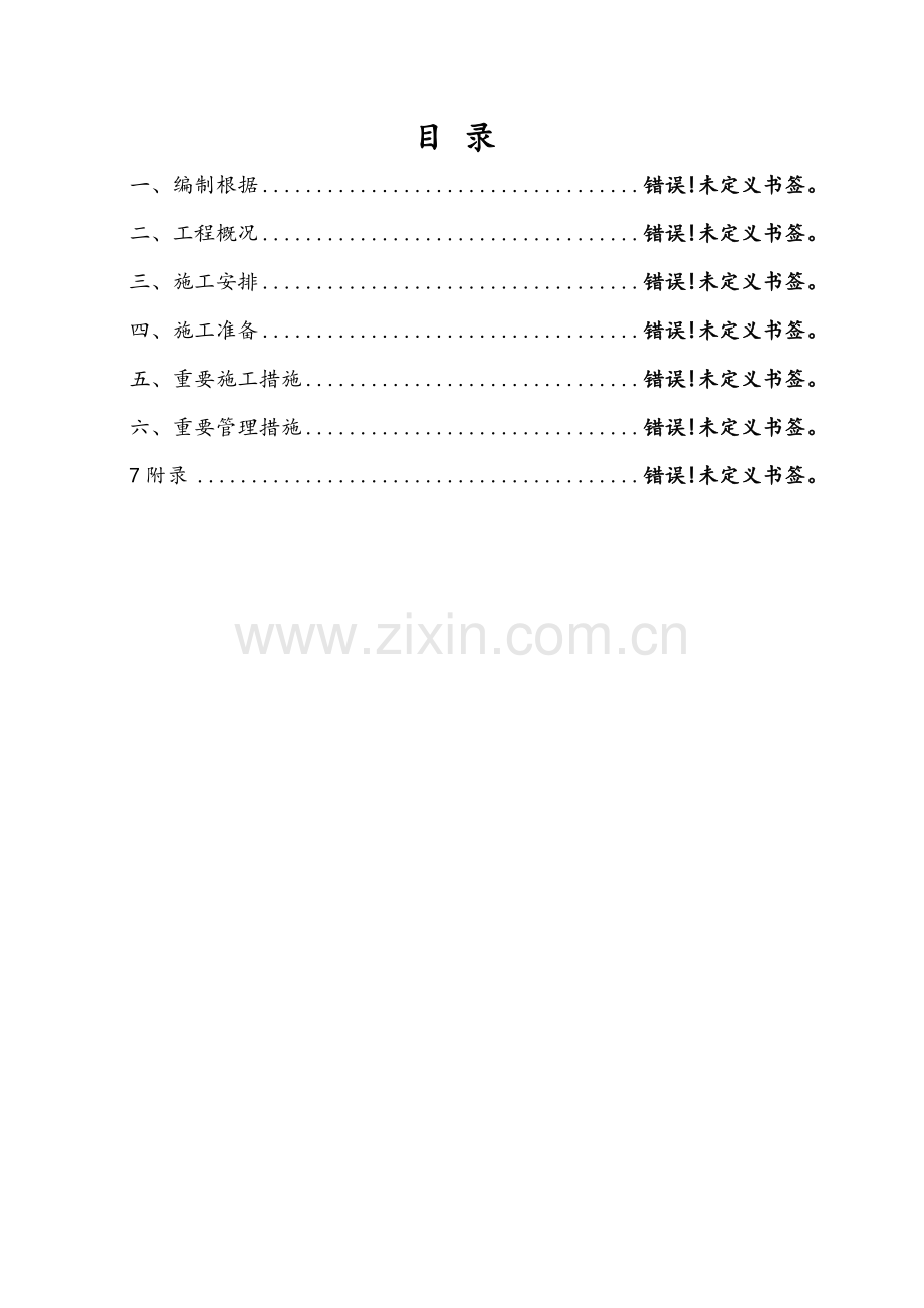 二沉池土方开挖专项施工方案.doc_第1页