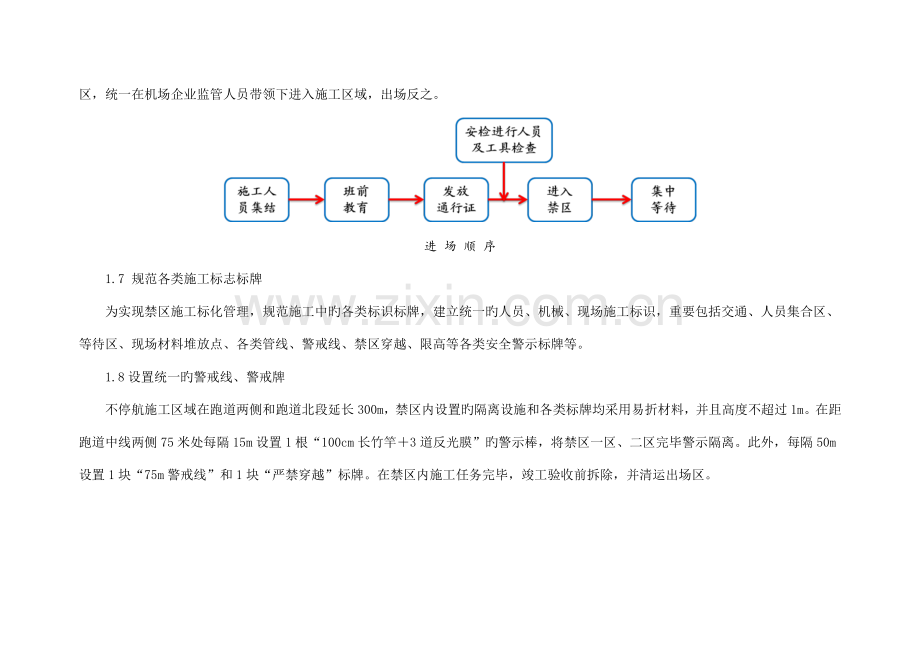 不停航施工注意.doc_第2页