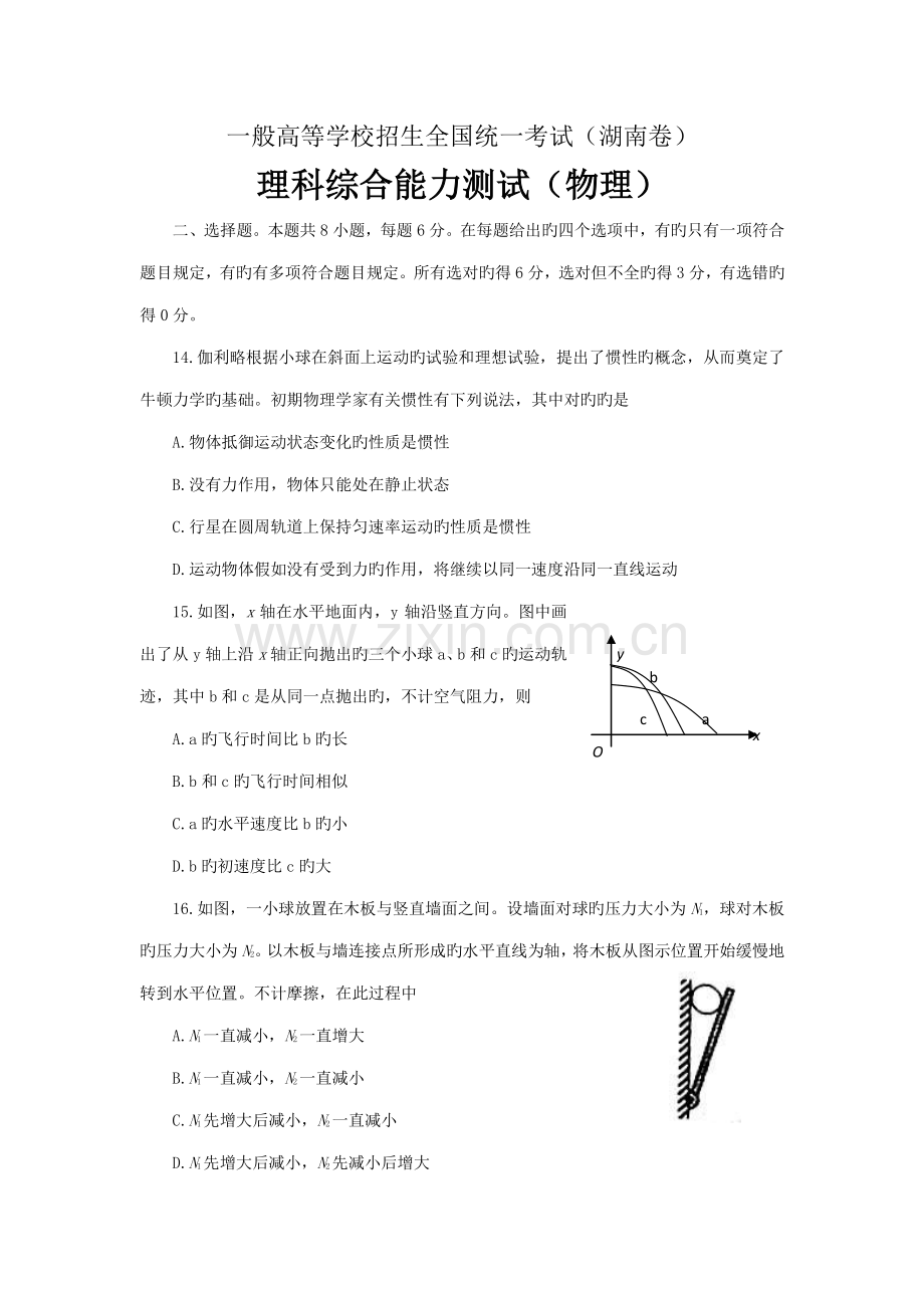 2023年高考真题试卷物理湖南卷版含答案解析.doc_第1页