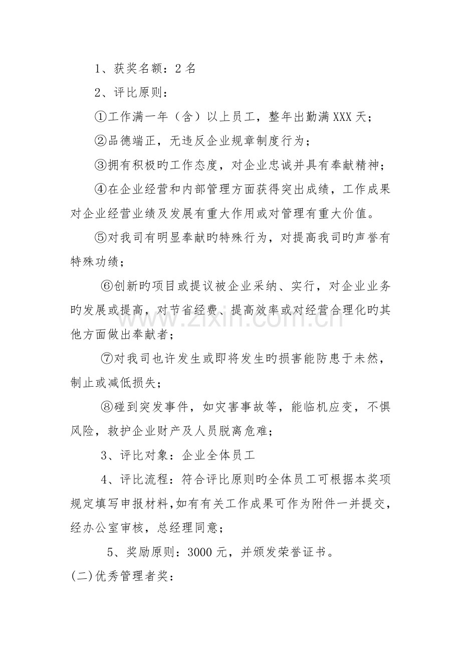 公司年度奖励制度.docx_第2页