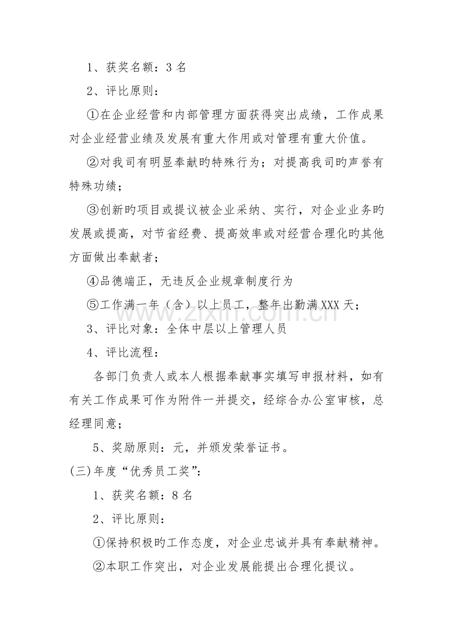 公司年度奖励制度.docx_第3页