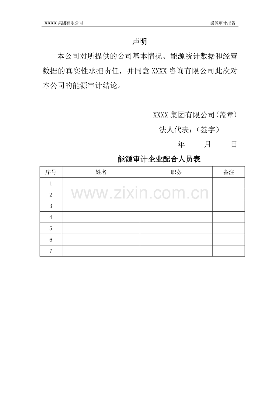 稀土集团公司能源审计报告书(优秀甲级资质报告p81页)—-毕业论文设计.doc_第3页