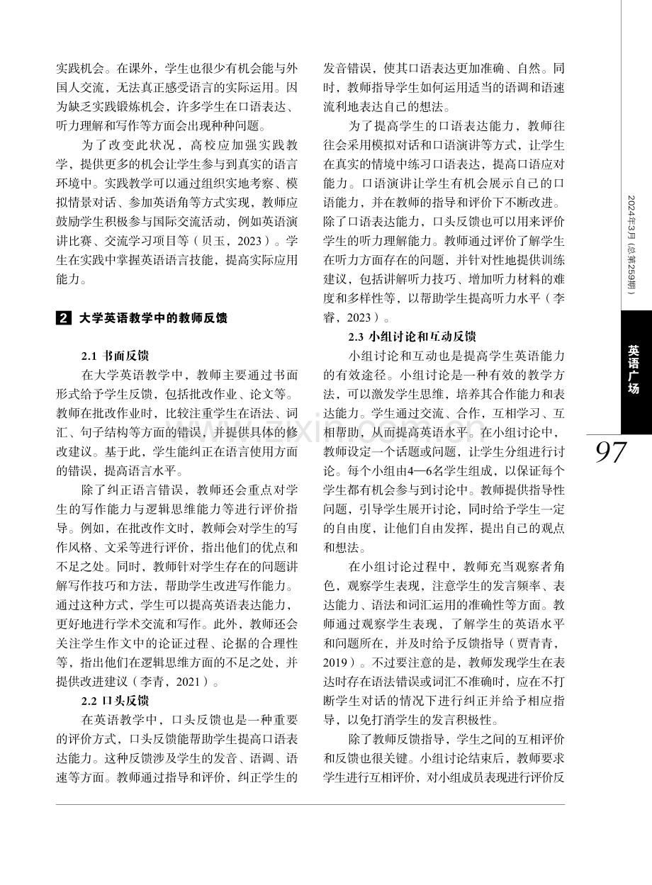 大学英语教学中的教师反馈与学生自我修正.pdf_第2页