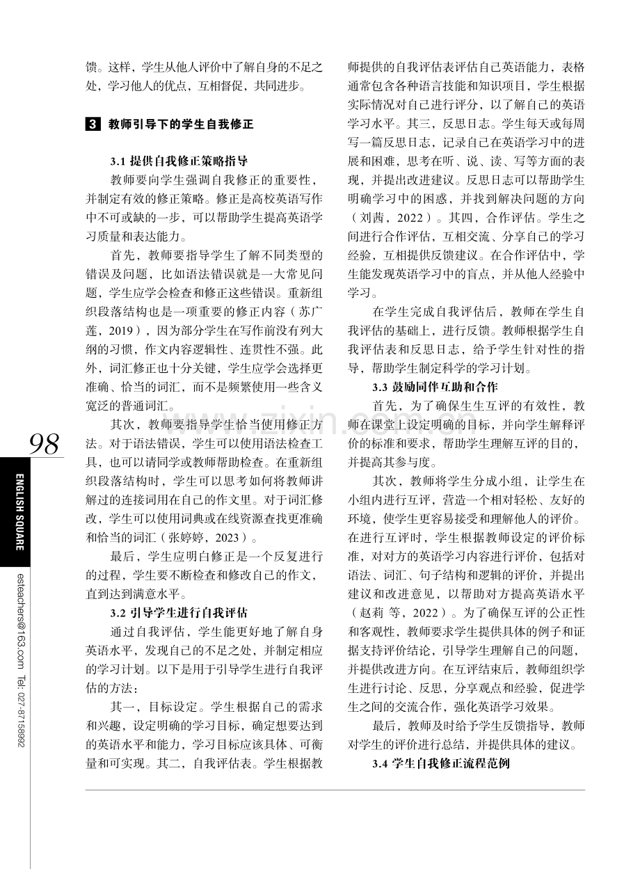 大学英语教学中的教师反馈与学生自我修正.pdf_第3页