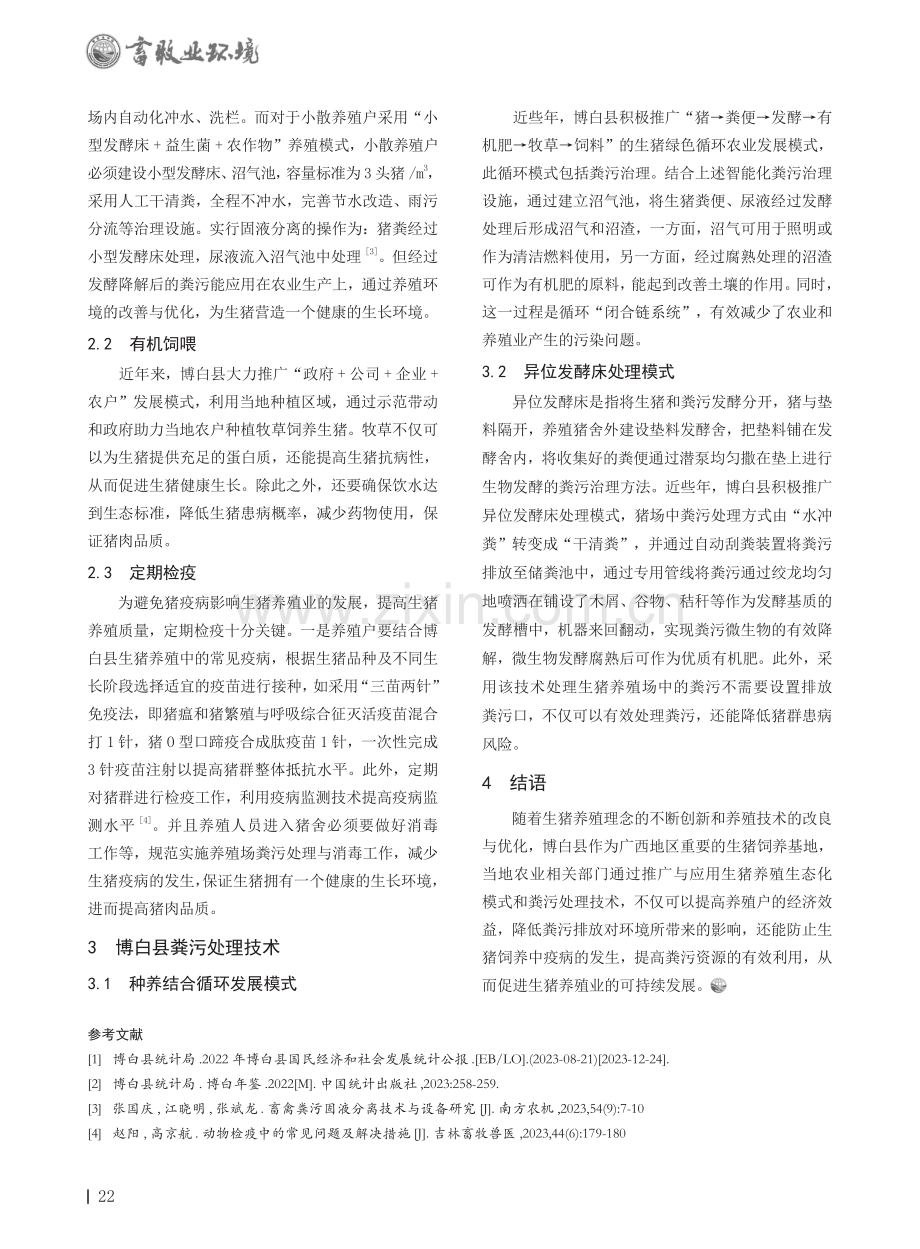 博白县生猪养殖与粪污处理技术.pdf_第2页