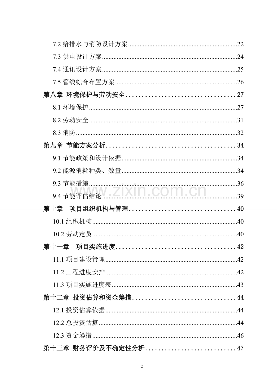 汽车驾驶培训学校申请建设可研报告.doc_第3页