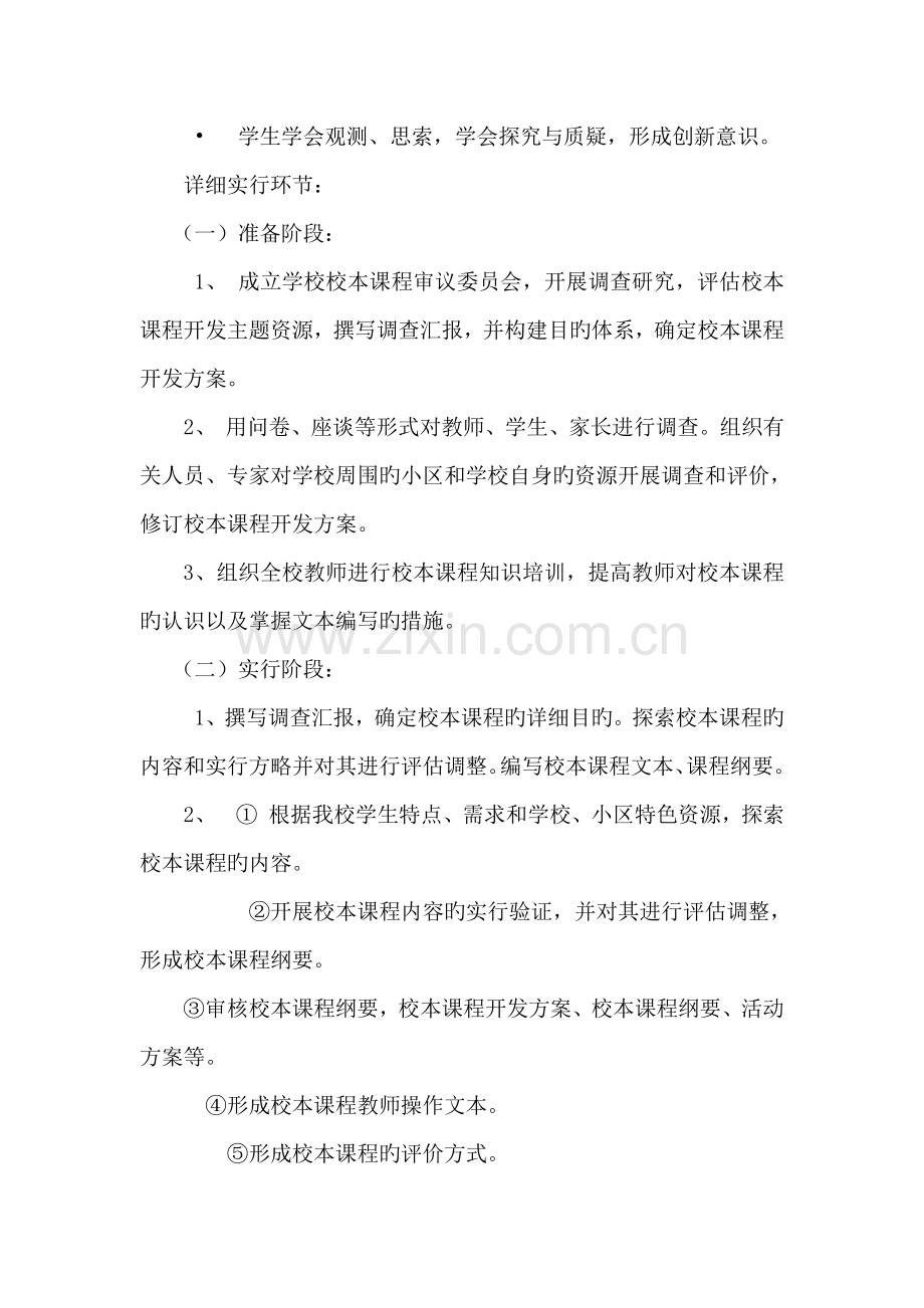 2023年课程与教学论作业三电大形成性测试作业运用已经学习过的理论知识结合自己的工作实际撰写一份校.doc_第2页