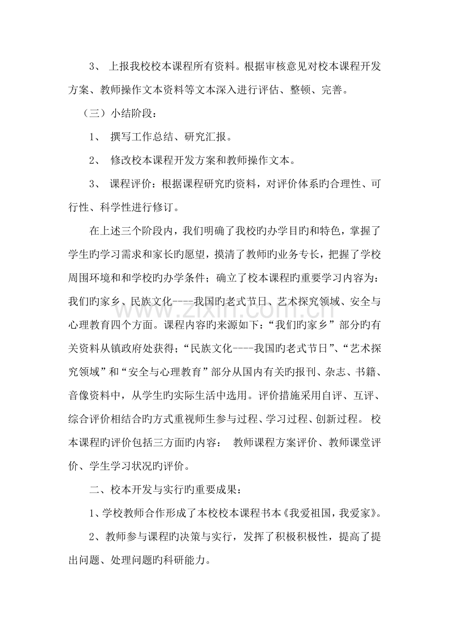 2023年课程与教学论作业三电大形成性测试作业运用已经学习过的理论知识结合自己的工作实际撰写一份校.doc_第3页