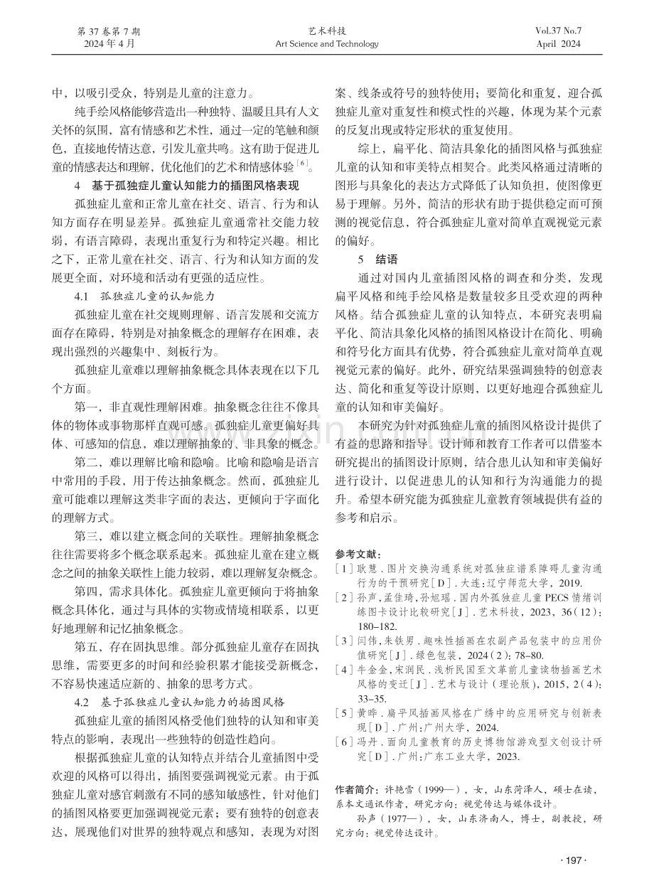 孤独症儿童PECS行为训练图卡插图风格设计研究.pdf_第3页