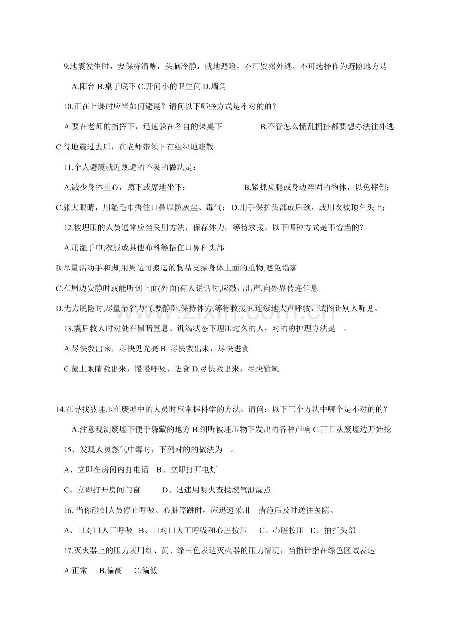 2023年防灾减灾科普知识测试卷.doc_第2页