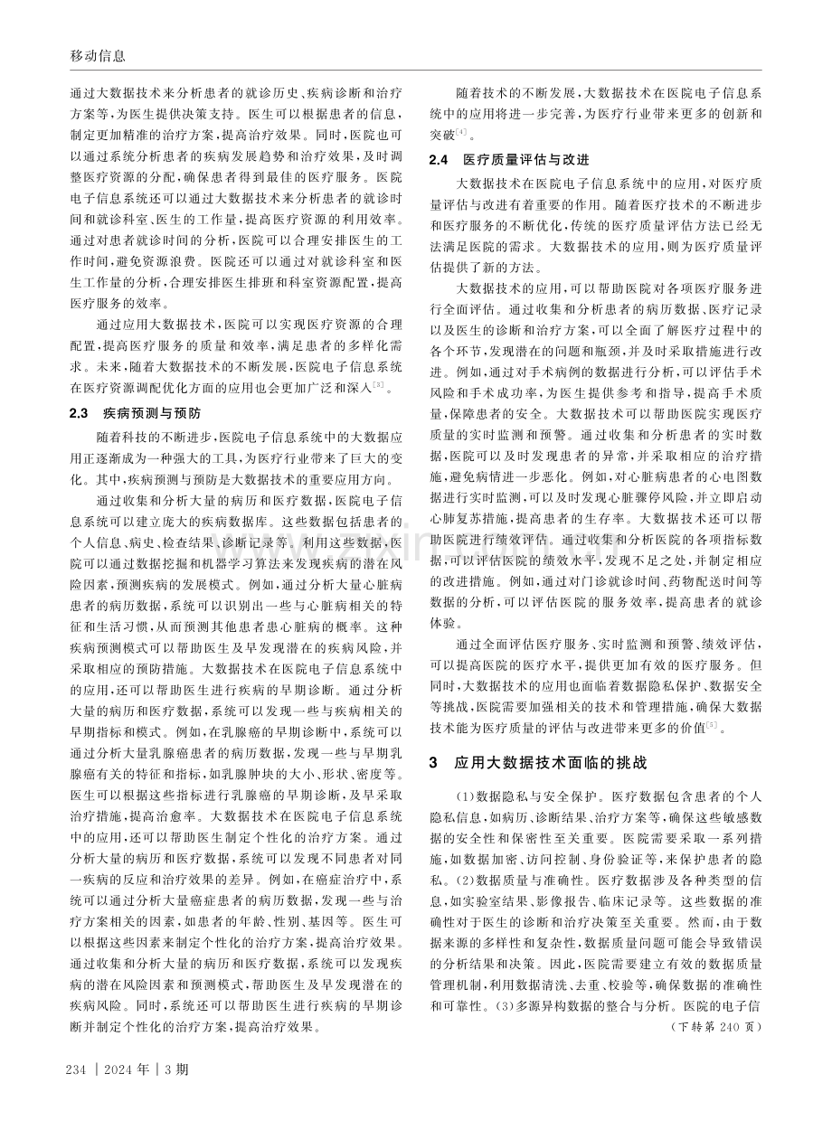 大数据技术在医院电子信息系统中的应用.pdf_第3页