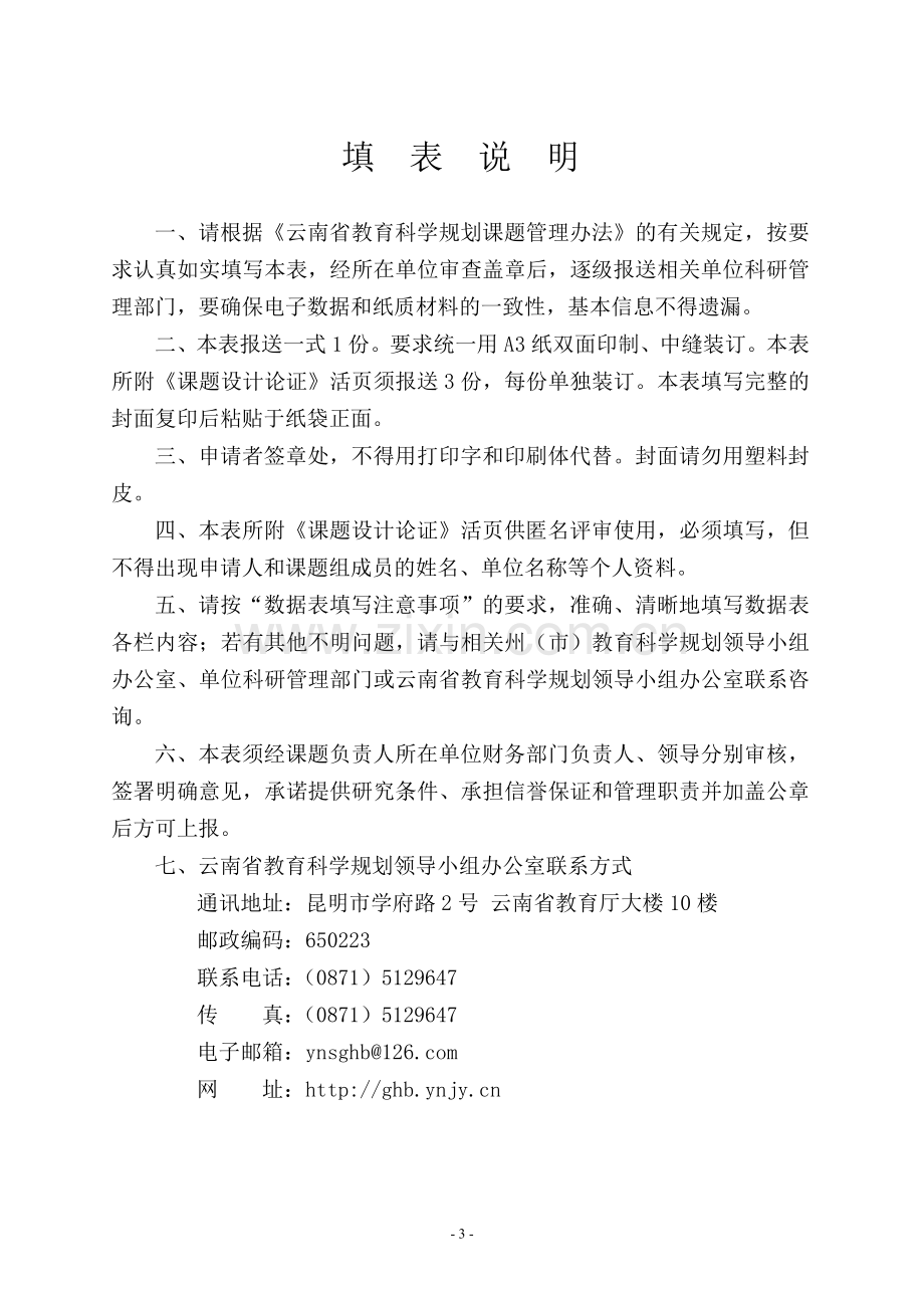 学士学位论文—-农村小学语文朗读教学效率低下的原因及对策研究申报材料.doc_第3页