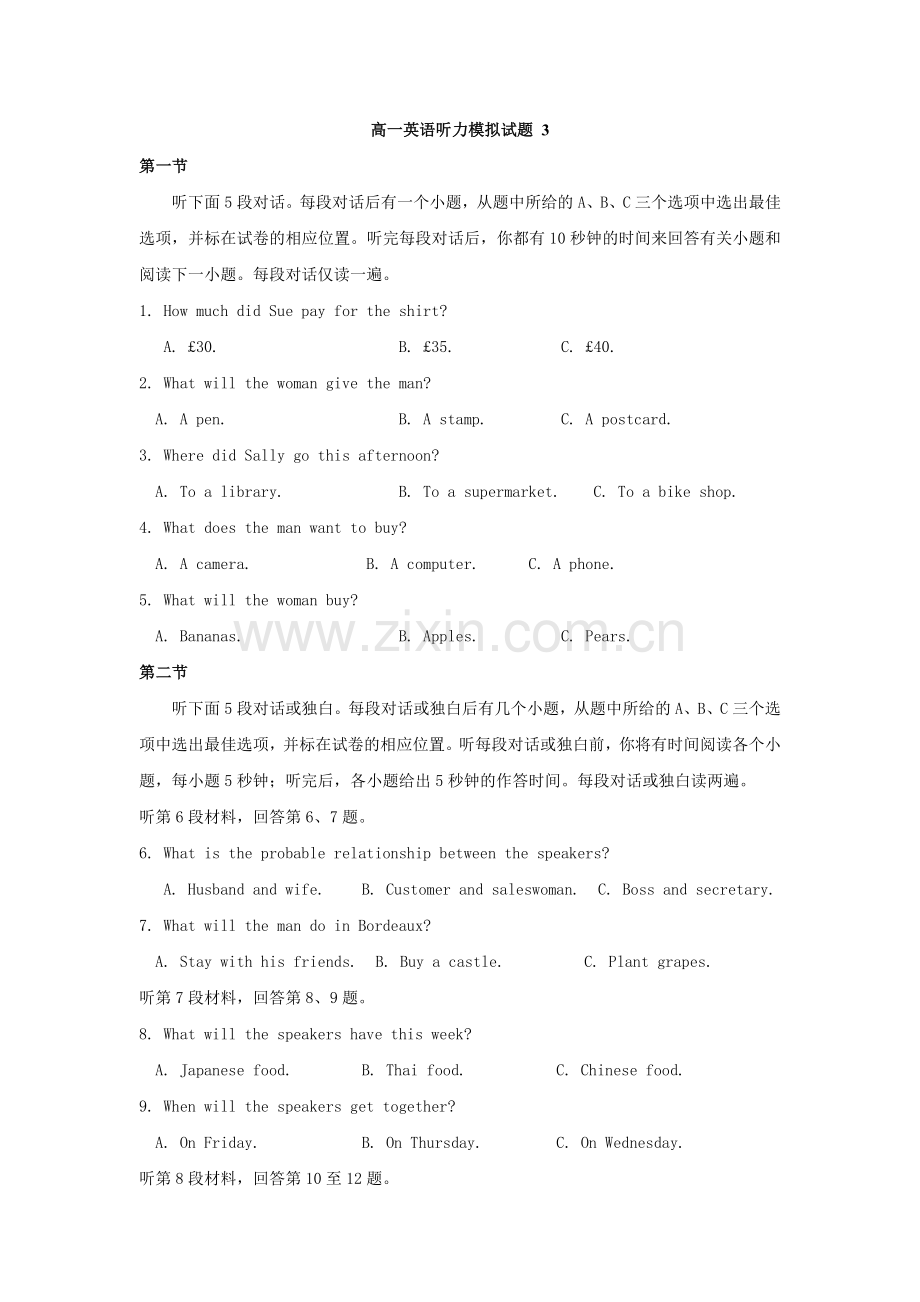 高一英语听力模拟试题3.doc_第1页