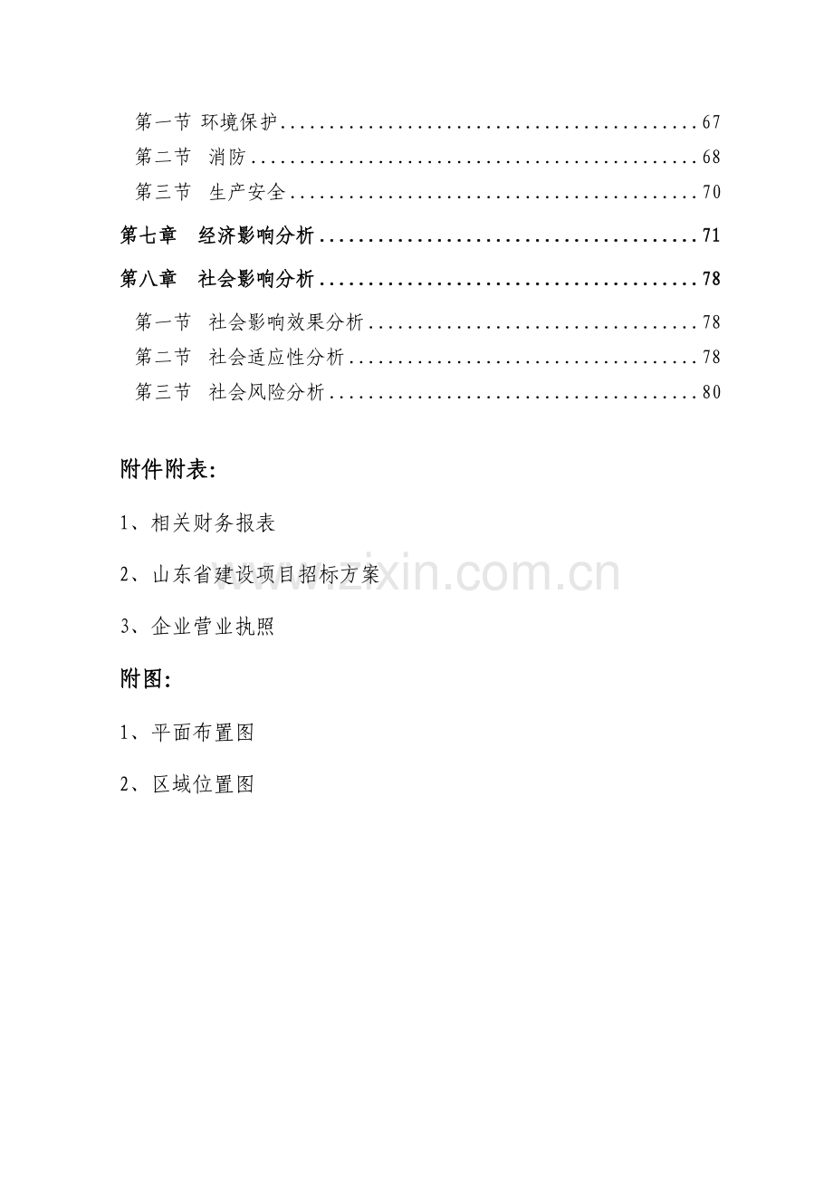 支撑国家双减工程微生物生防制剂项目申请报告.doc_第3页