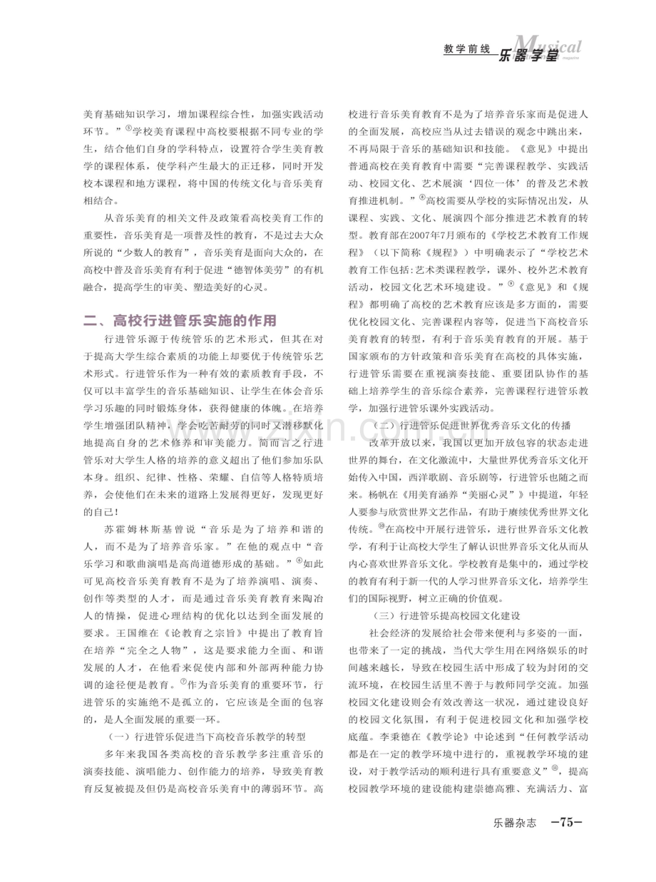 行进管乐在新时代高校美育工作中的作用与实施路径.pdf_第2页