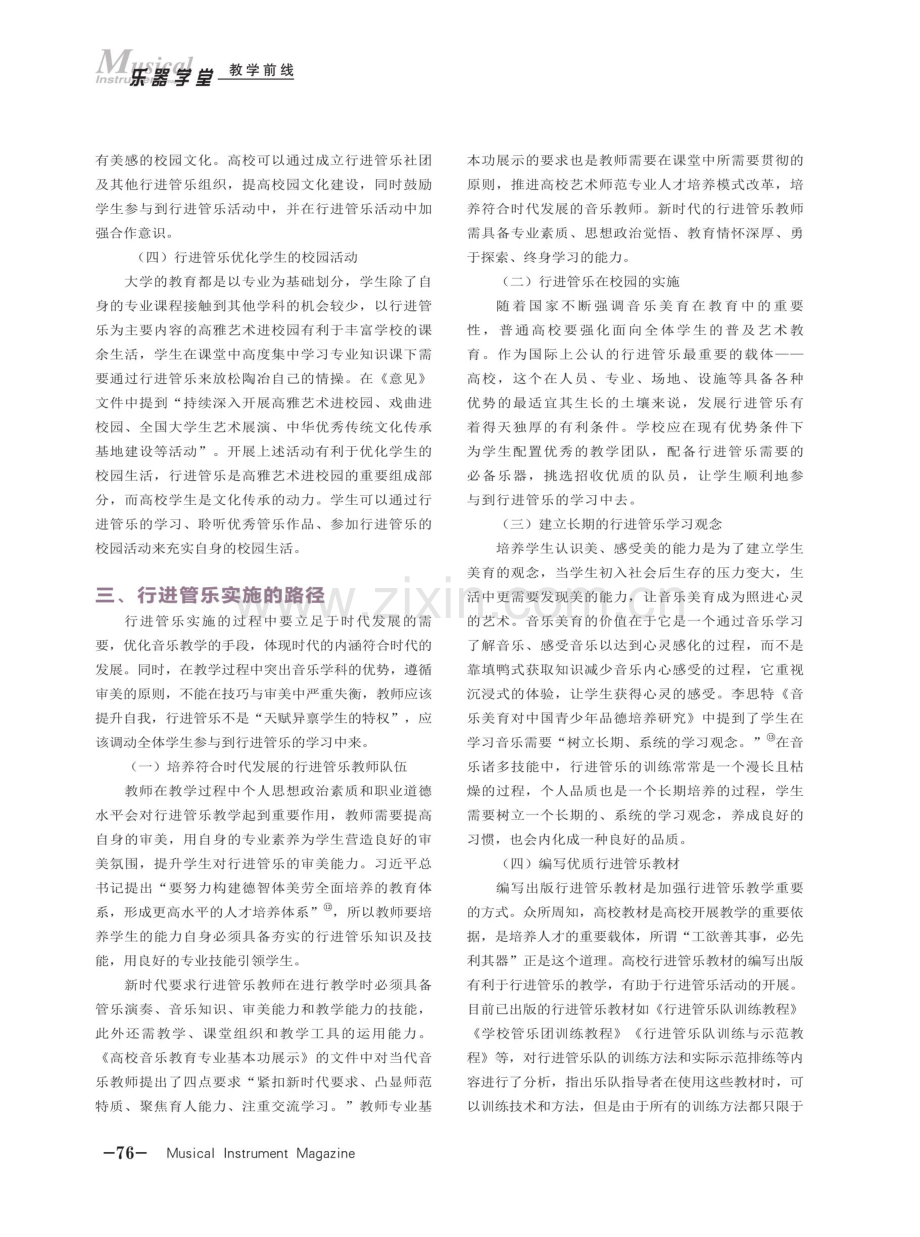 行进管乐在新时代高校美育工作中的作用与实施路径.pdf_第3页