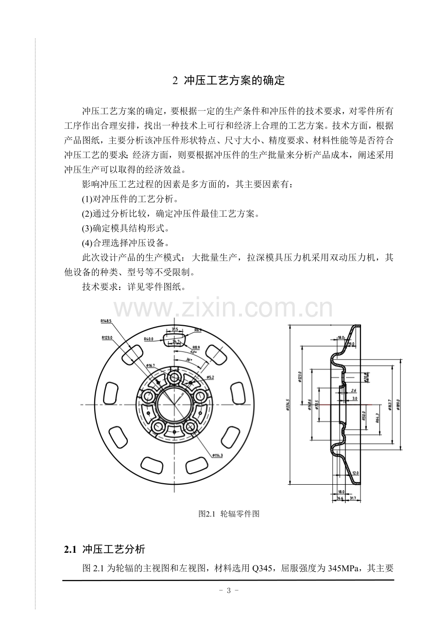 本科毕业论文---15x6jj型车轮轮辐冲压工艺与模具设计.doc_第3页