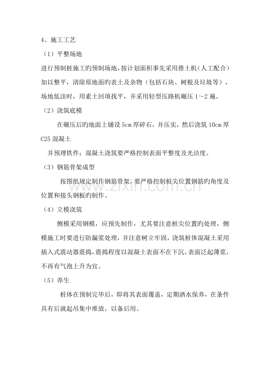 专项施工方案预制桩.doc_第2页