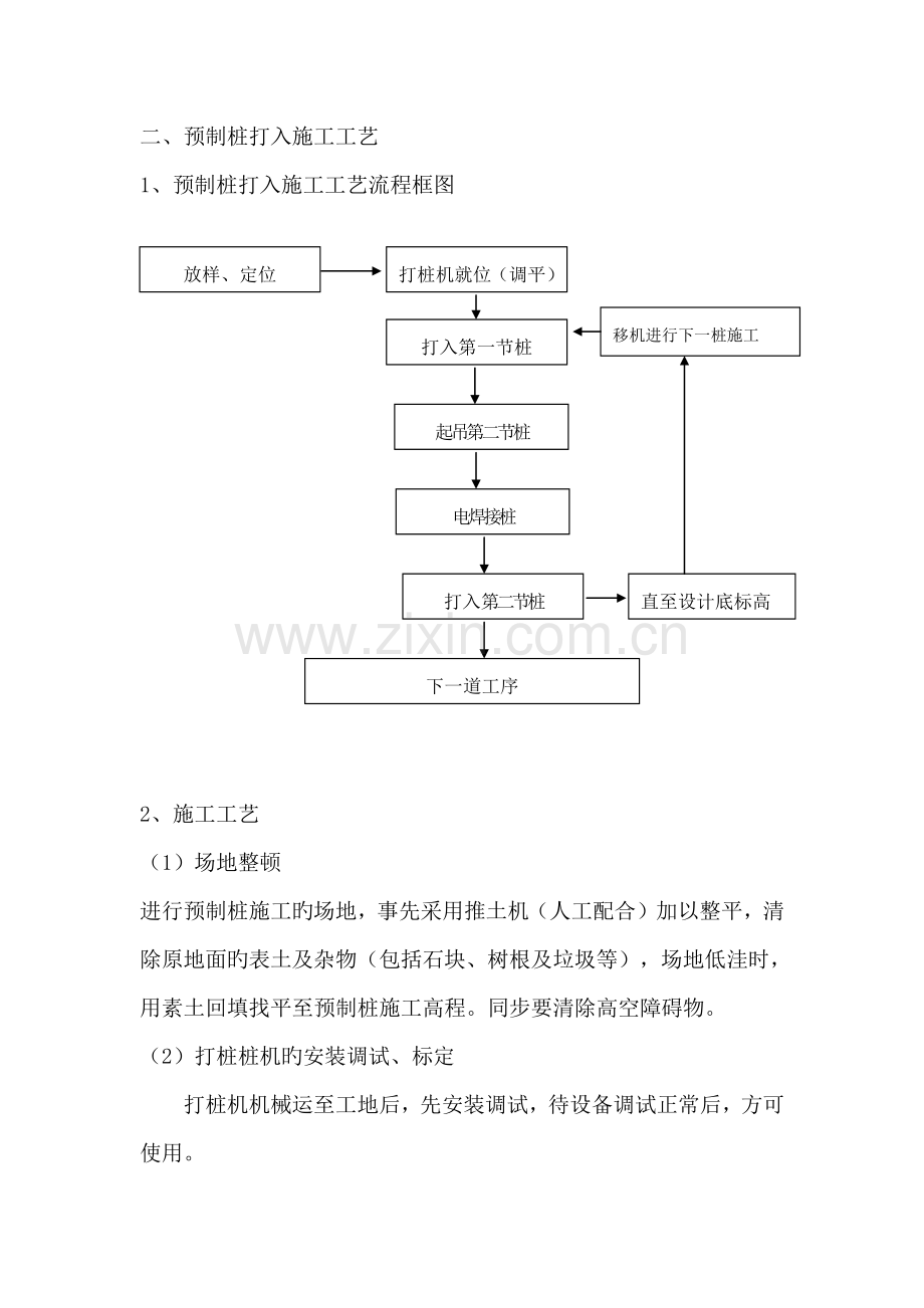 专项施工方案预制桩.doc_第3页