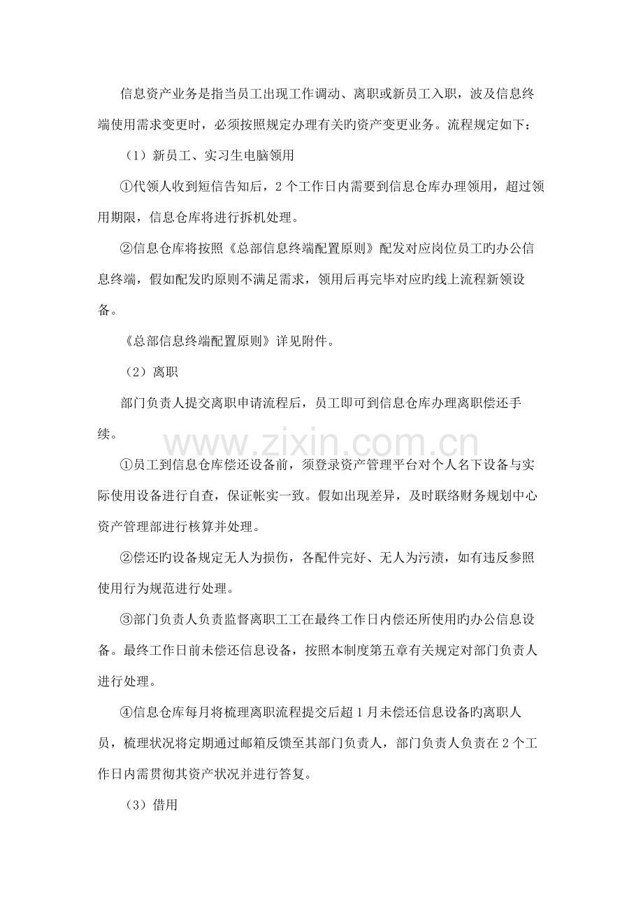 信息终端管理制度.docx_第3页