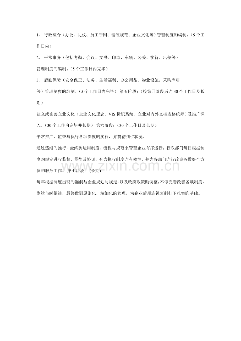 公司行政管理体系建设的主线方案.doc_第2页